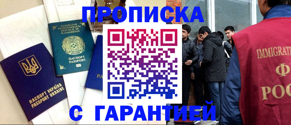 прописка 2025 в Дубовке